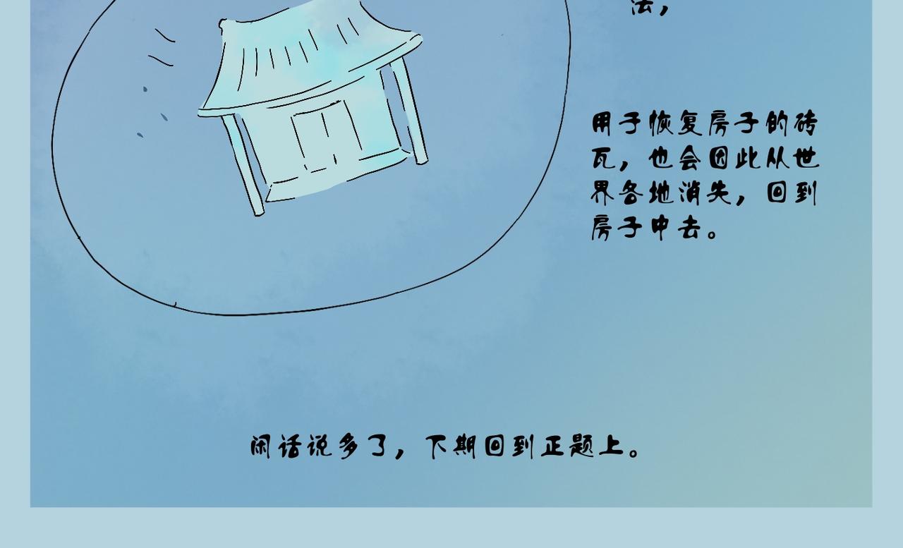 《我可爱的风神管家》8、讲个鬼故事 第16页