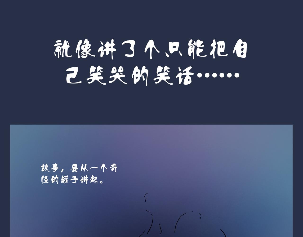 《我可爱的风神管家》8、讲个鬼故事 第17页