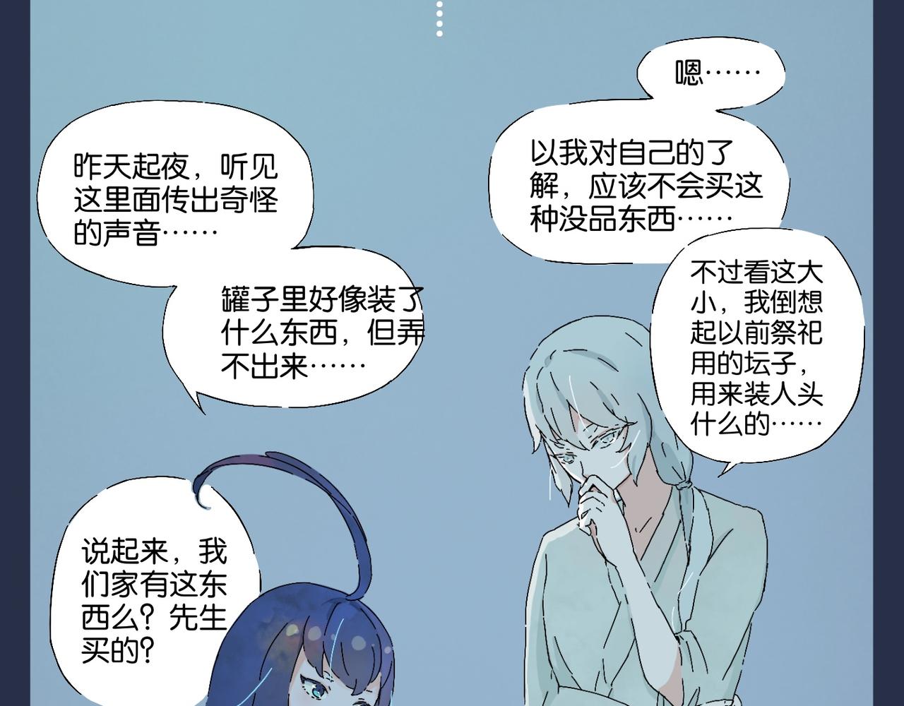 《我可爱的风神管家》8、讲个鬼故事 第20页