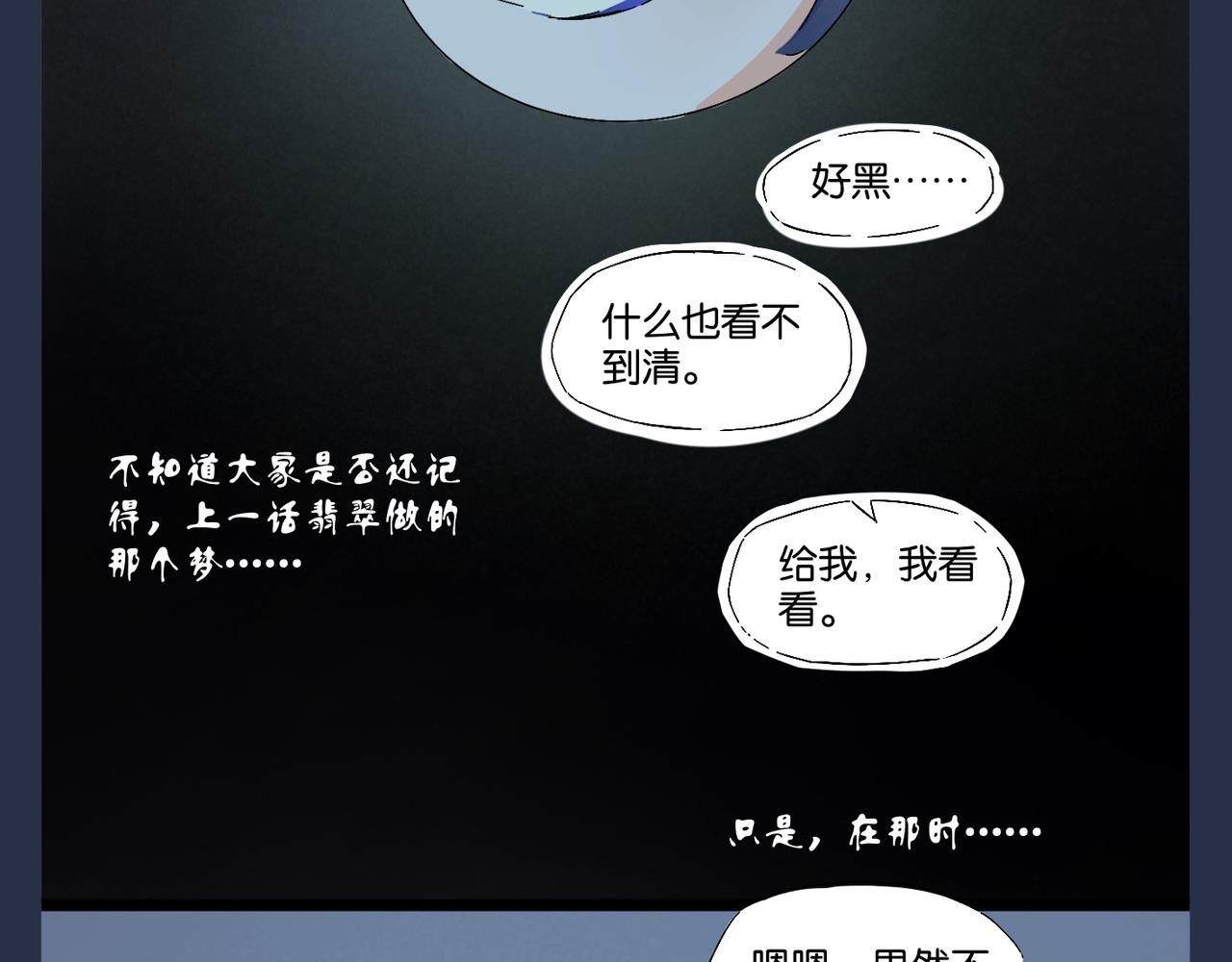 《我可爱的风神管家》8、讲个鬼故事 第22页