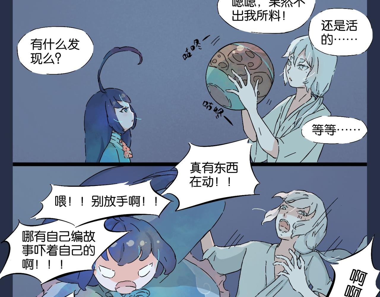 《我可爱的风神管家》8、讲个鬼故事 第23页