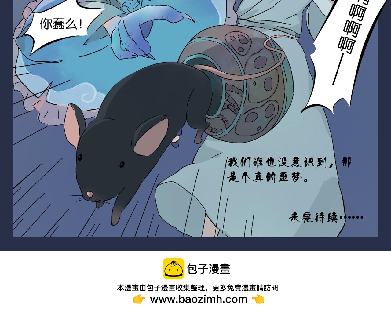 《我可爱的风神管家》8、讲个鬼故事 第24页