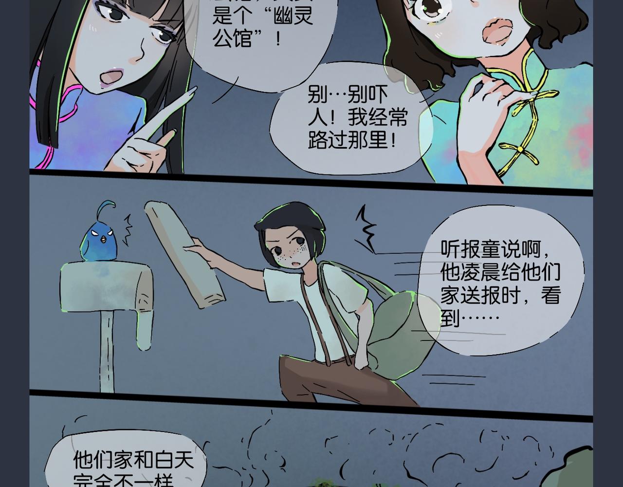 《我可爱的风神管家》8、讲个鬼故事 第4页