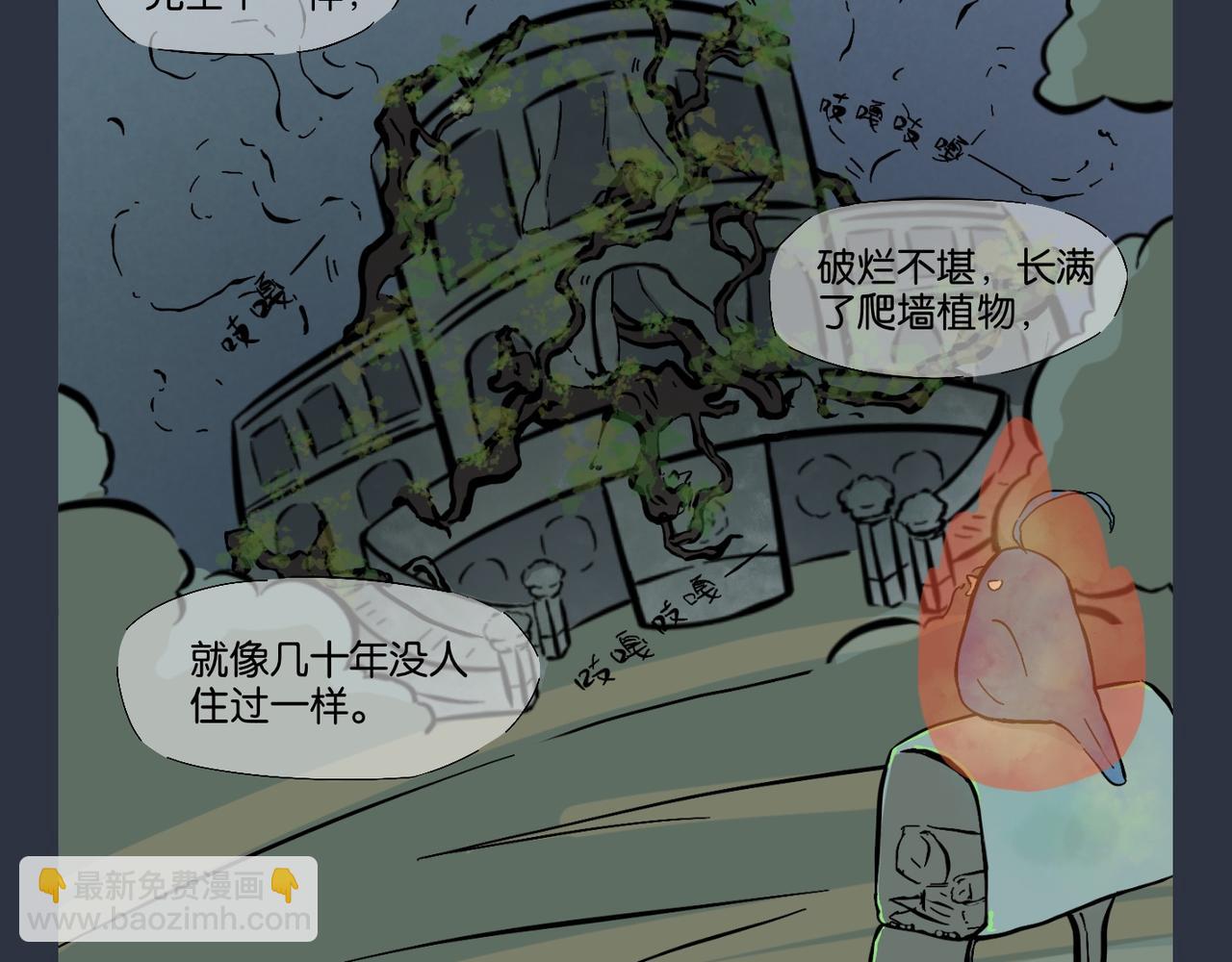 《我可爱的风神管家》8、讲个鬼故事 第5页