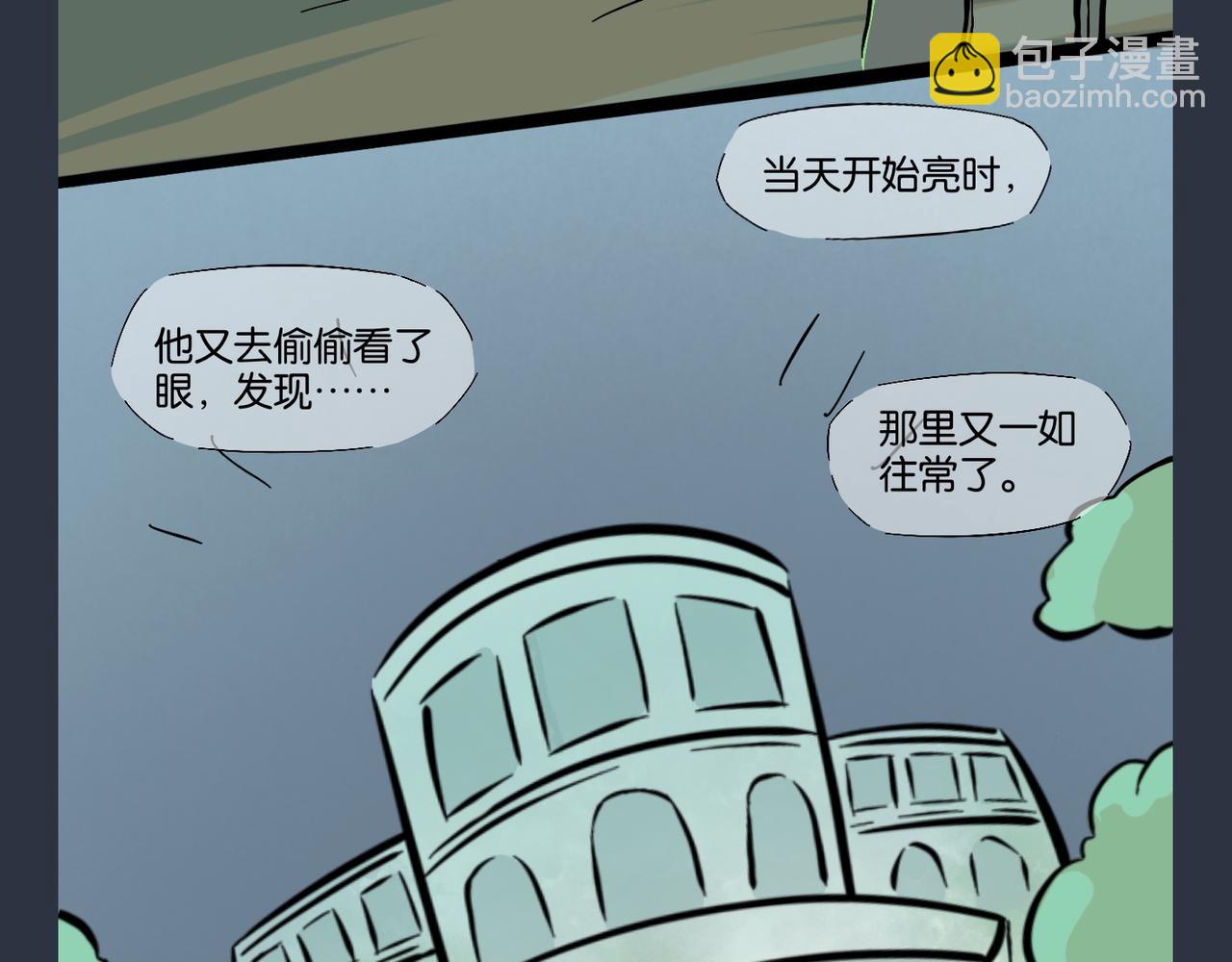 《我可爱的风神管家》8、讲个鬼故事 第6页