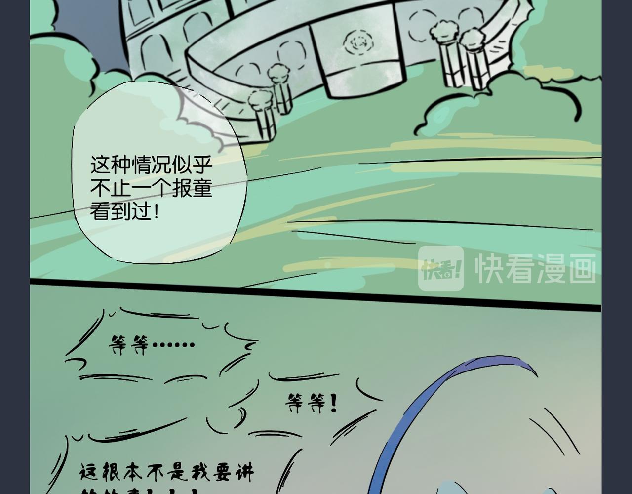 《我可爱的风神管家》8、讲个鬼故事 第7页