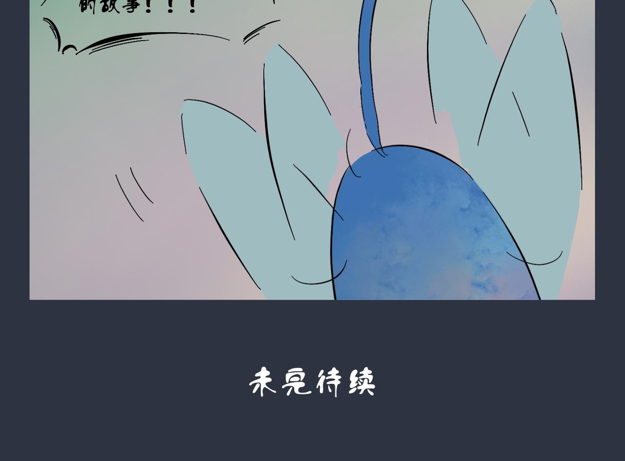 《我可爱的风神管家》8、讲个鬼故事 第8页