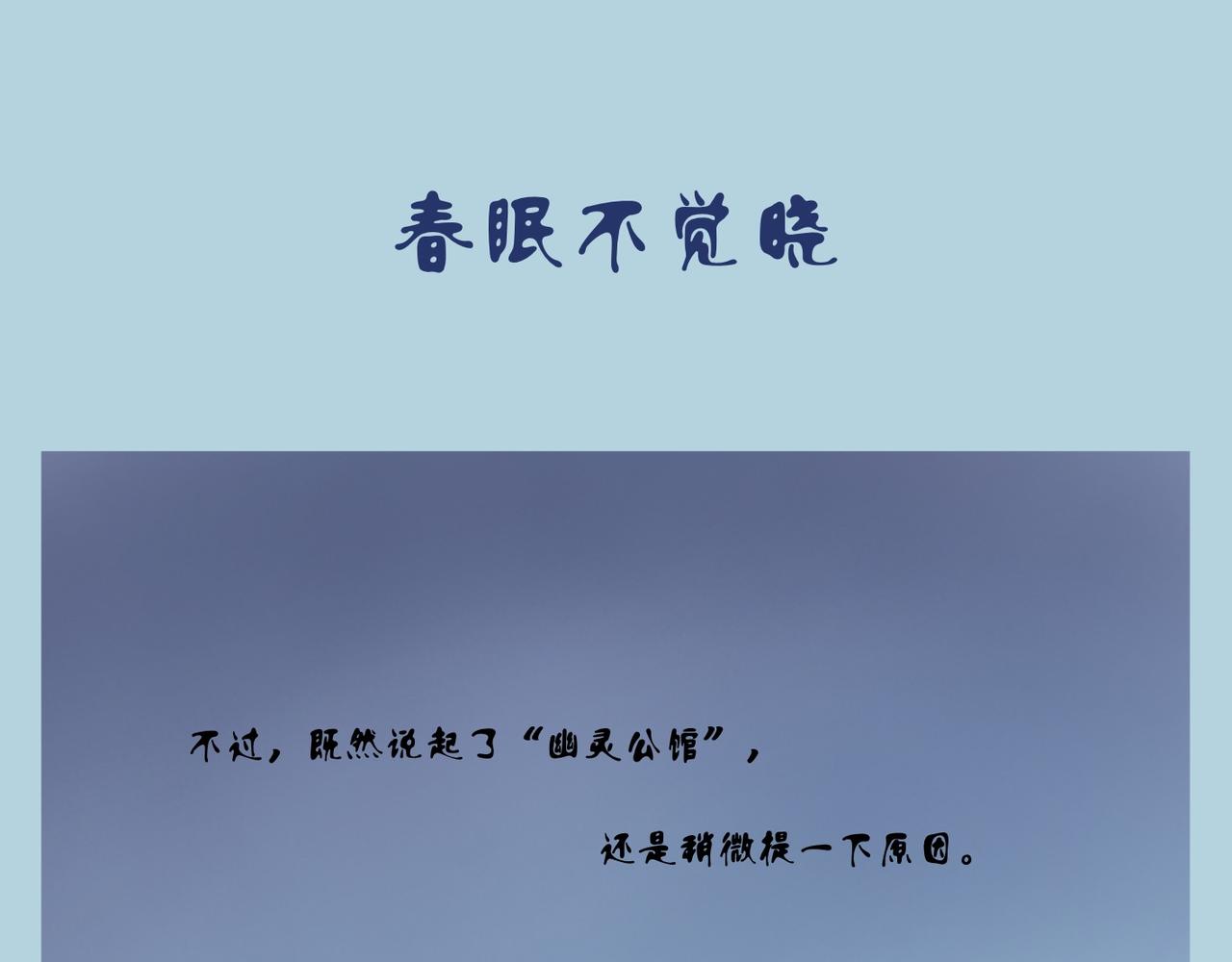 《我可爱的风神管家》8、讲个鬼故事 第9页