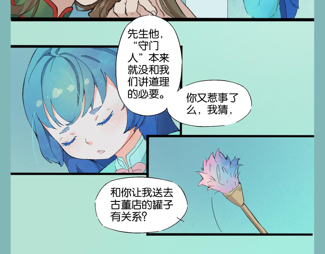 《我可爱的风神管家》10、无头案解决篇 1 第10页