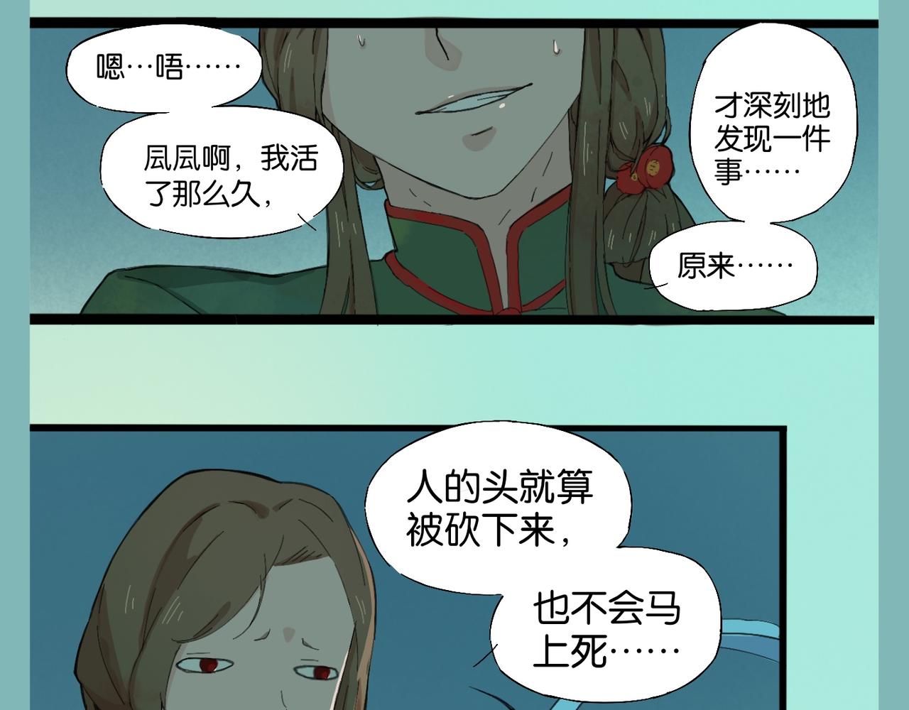 《我可爱的风神管家》10、无头案解决篇 1 第11页