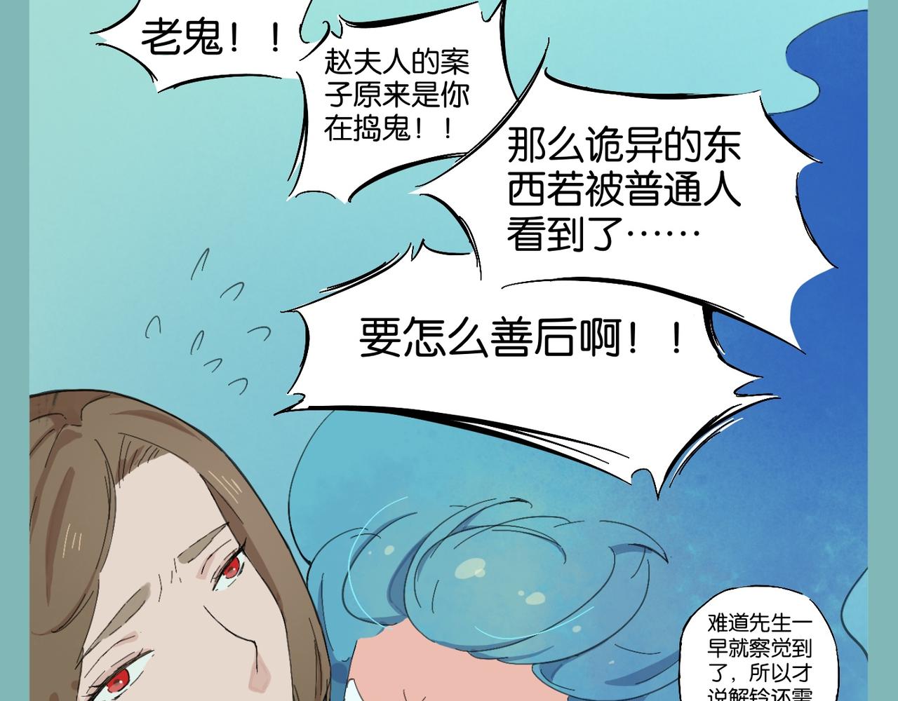 《我可爱的风神管家》10、无头案解决篇 1 第15页