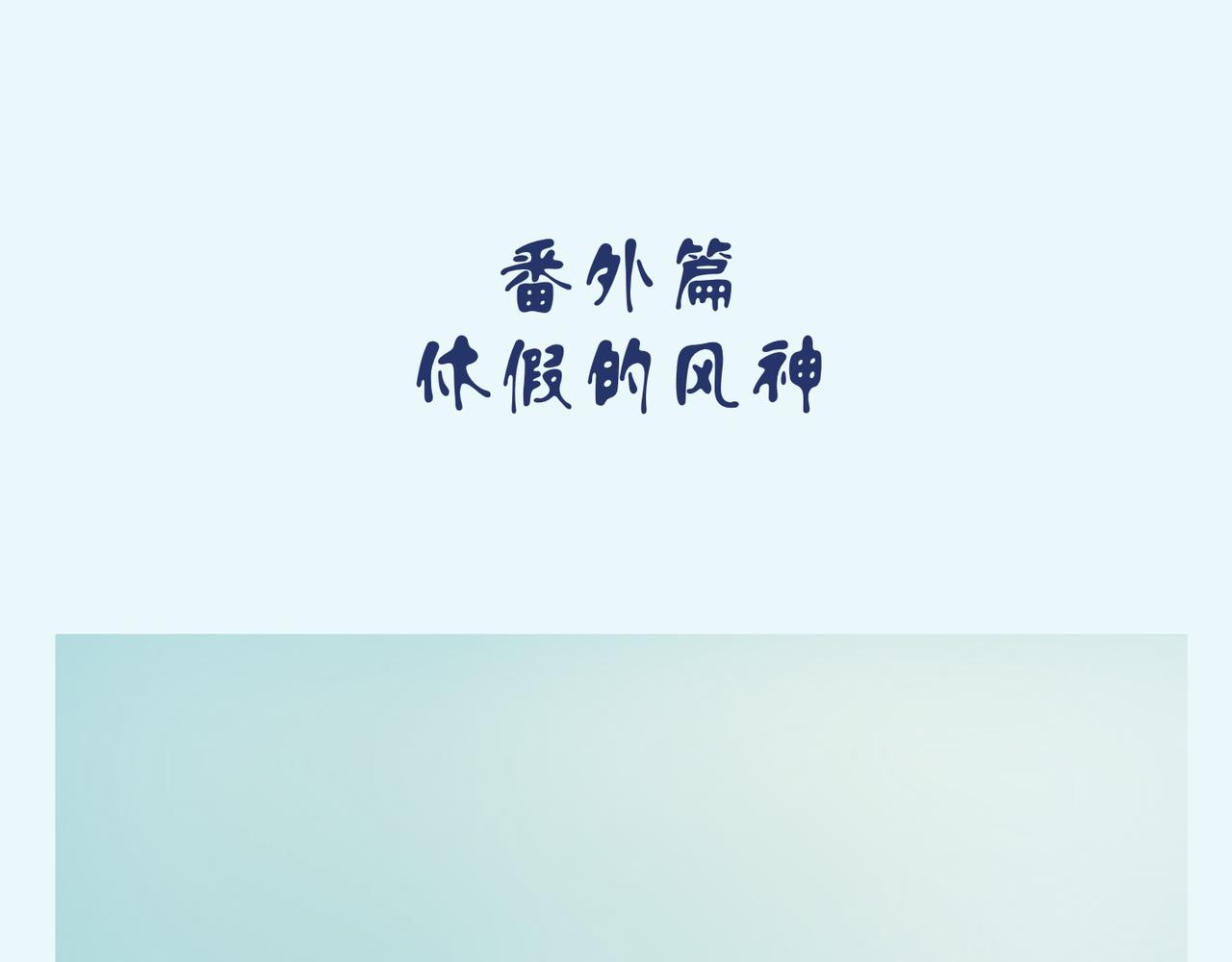 《我可爱的风神管家》10、无头案解决篇 1 第17页