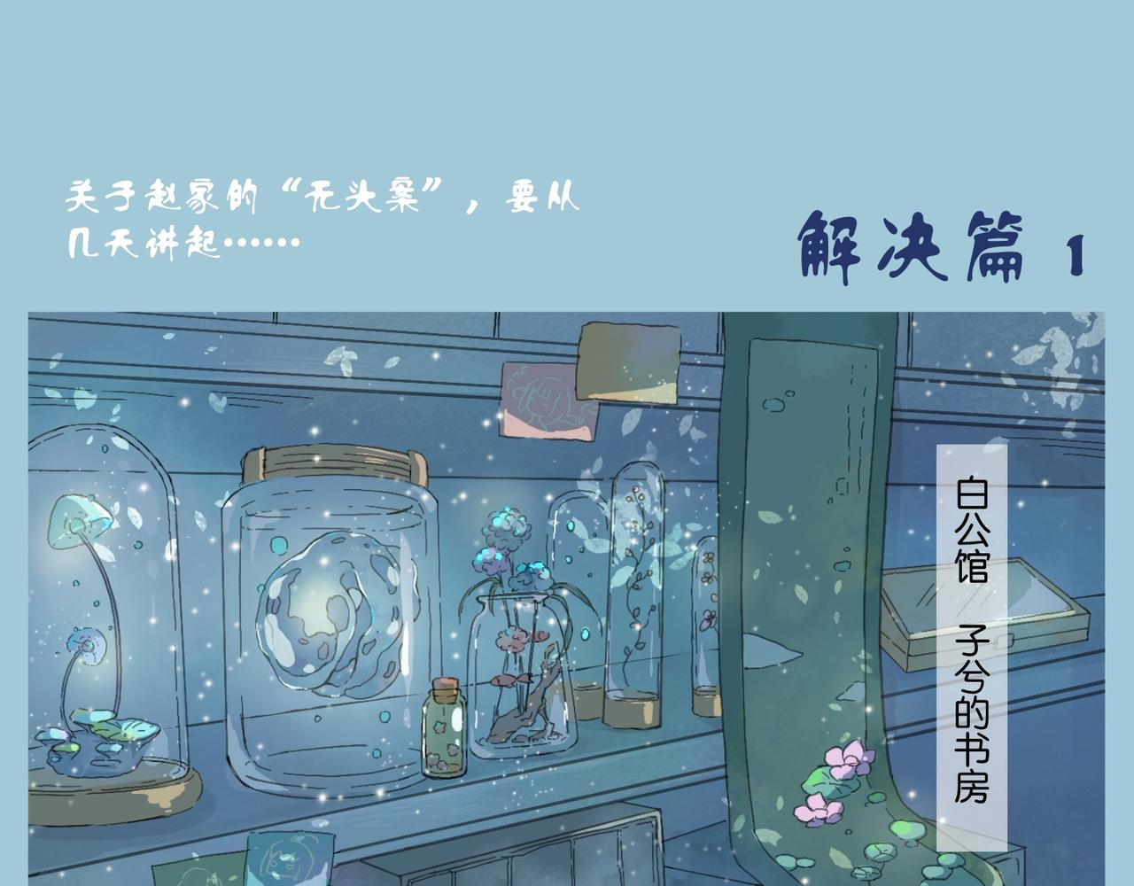 《我可爱的风神管家》10、无头案解决篇 1 第1页