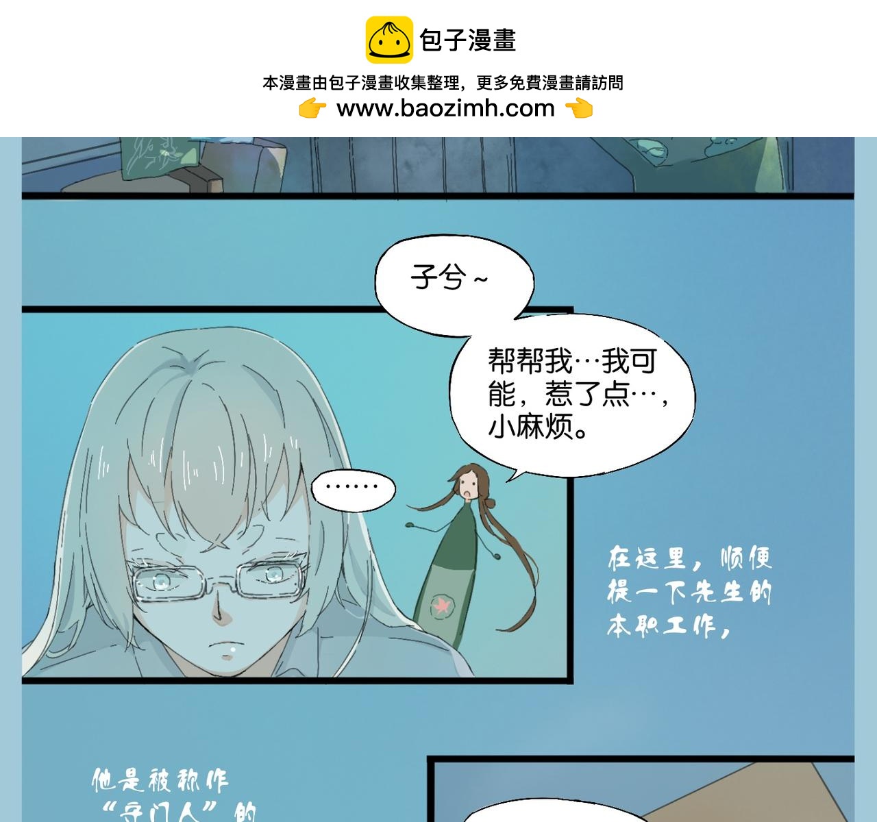《我可爱的风神管家》10、无头案解决篇 1 第2页