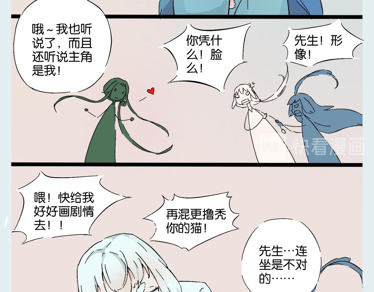 《我可爱的风神管家》10、无头案解决篇 1 第30页