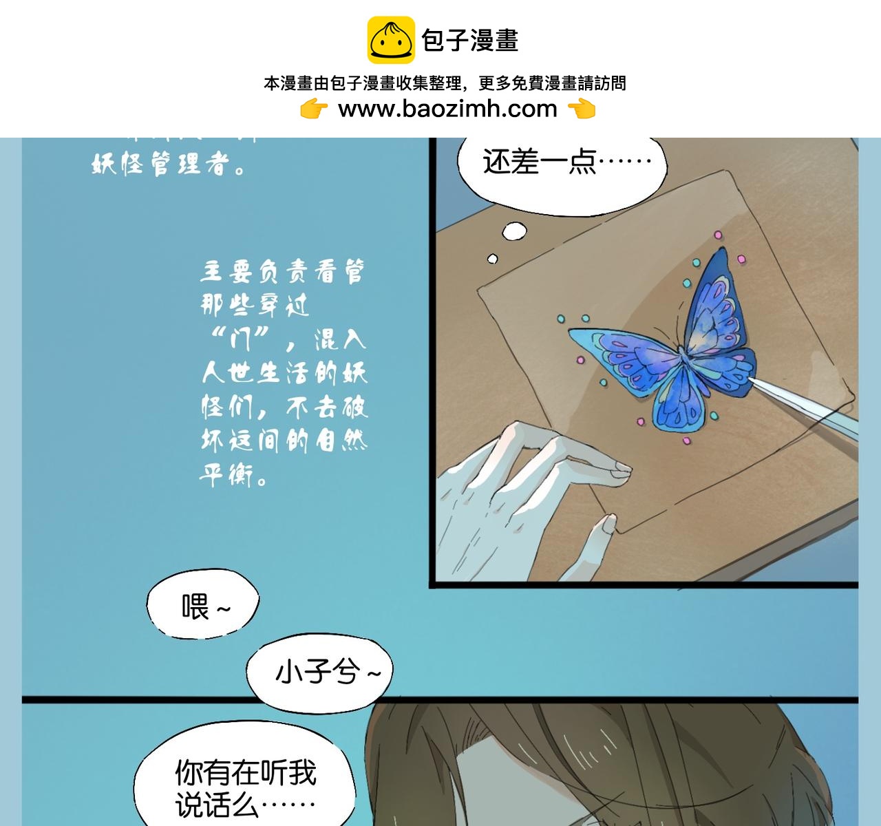 《我可爱的风神管家》10、无头案解决篇 1 第3页