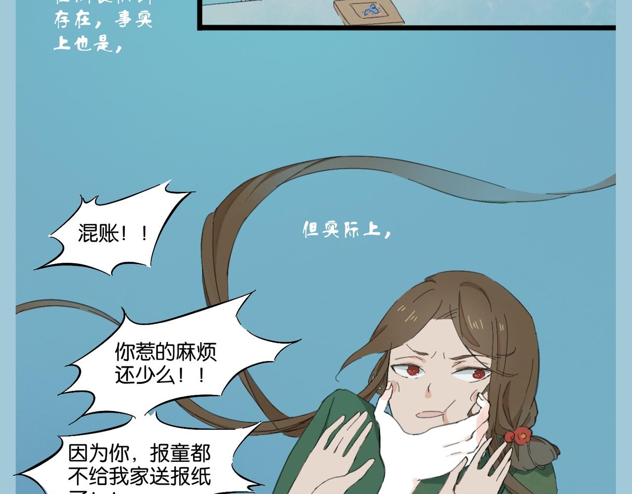 《我可爱的风神管家》10、无头案解决篇 1 第6页