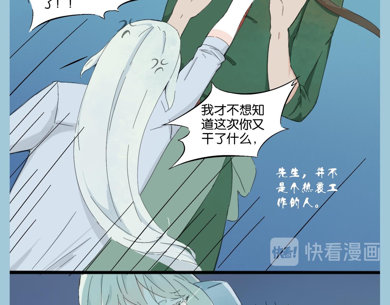 《我可爱的风神管家》10、无头案解决篇 1 第7页