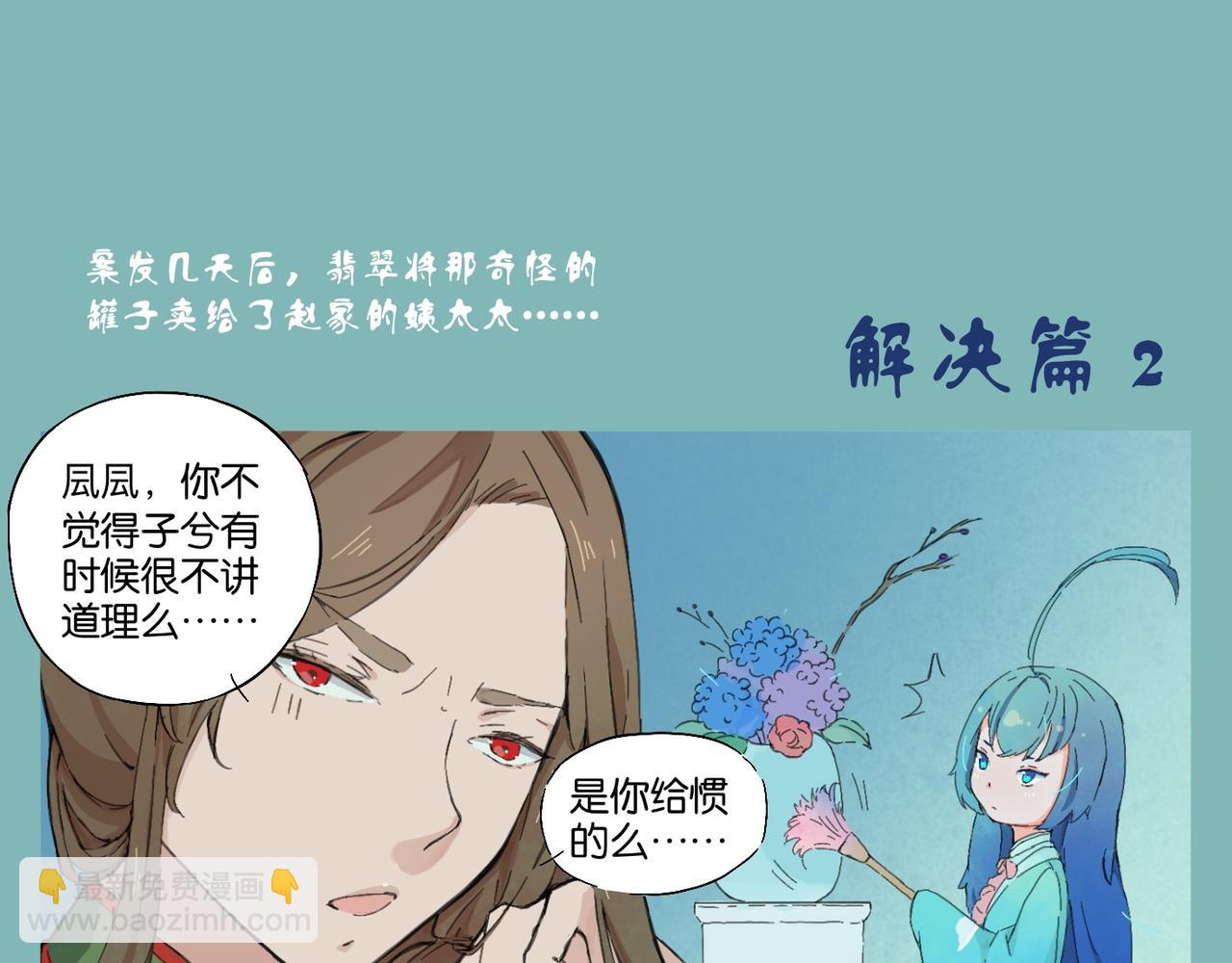 《我可爱的风神管家》10、无头案解决篇 1 第9页