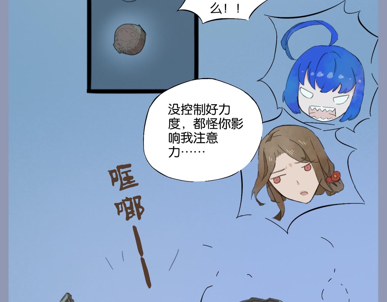 《我可爱的风神管家》11、无头案解决篇 2 第15页