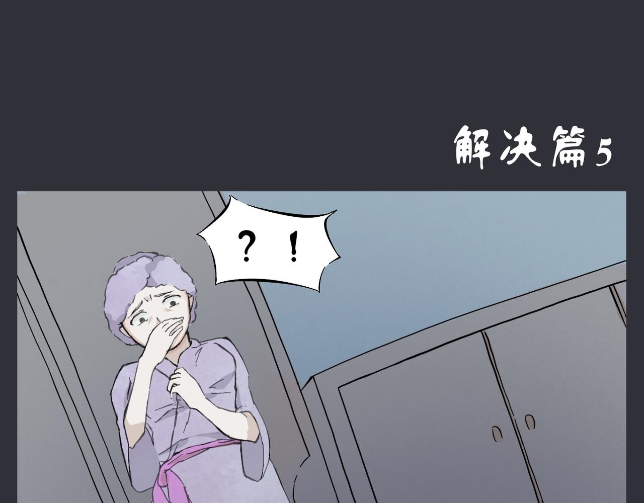 《我可爱的风神管家》11、无头案解决篇 2 第17页