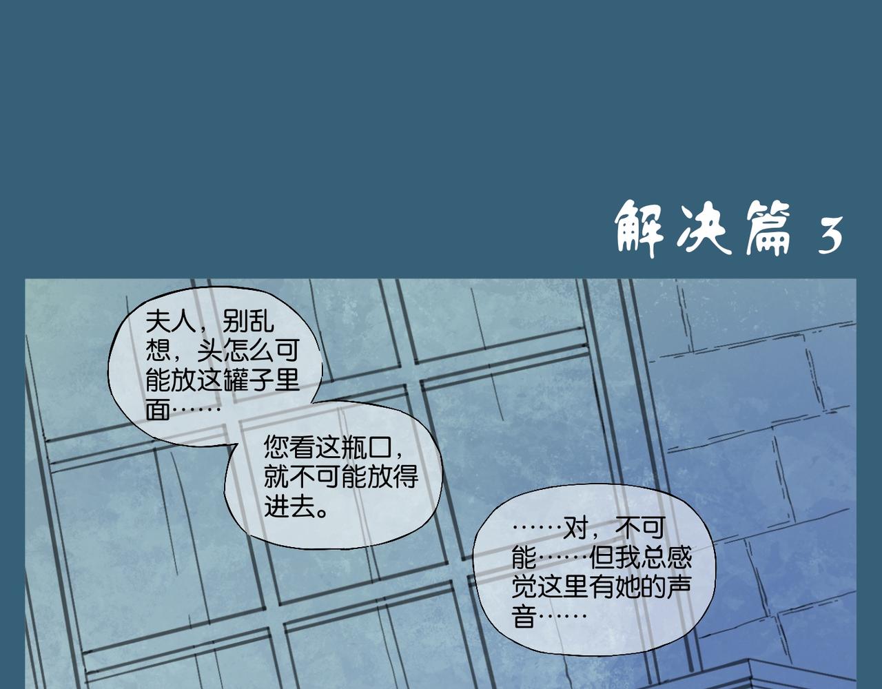 《我可爱的风神管家》11、无头案解决篇 2 第1页