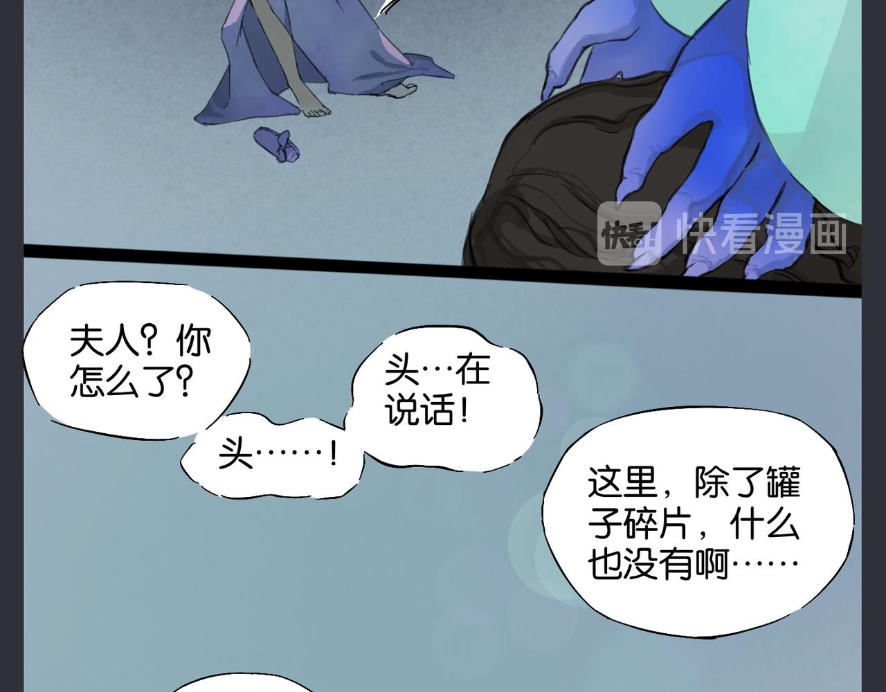《我可爱的风神管家》11、无头案解决篇 2 第21页
