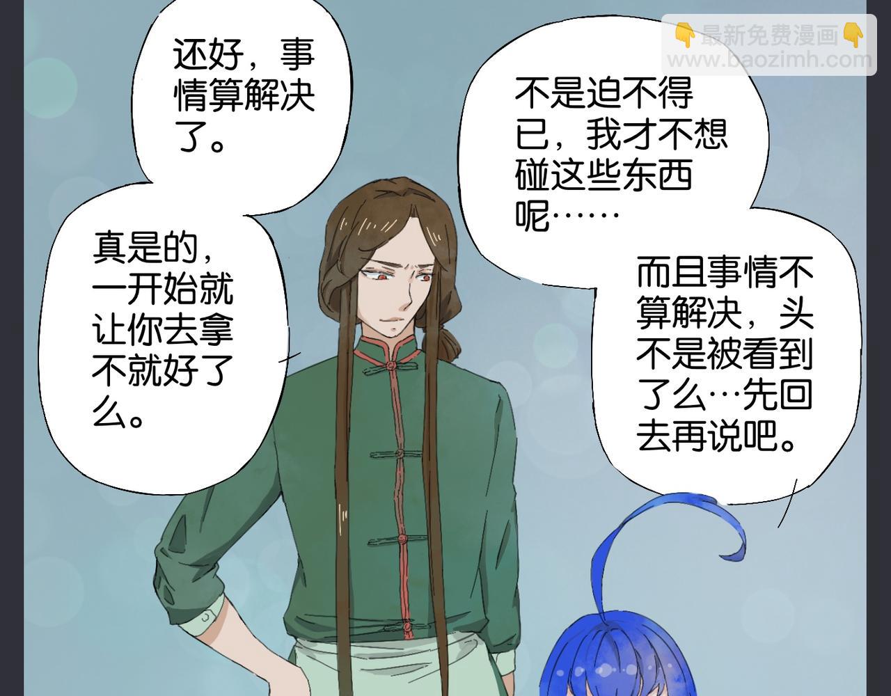 《我可爱的风神管家》11、无头案解决篇 2 第22页