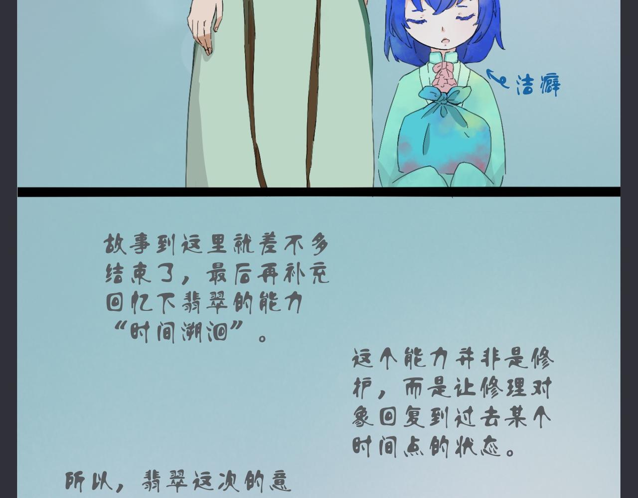 《我可爱的风神管家》11、无头案解决篇 2 第23页