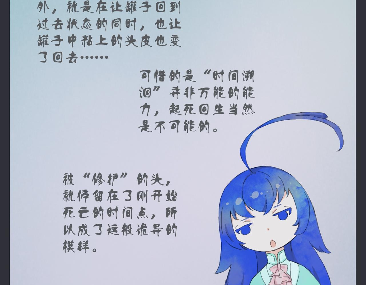 《我可爱的风神管家》11、无头案解决篇 2 第24页