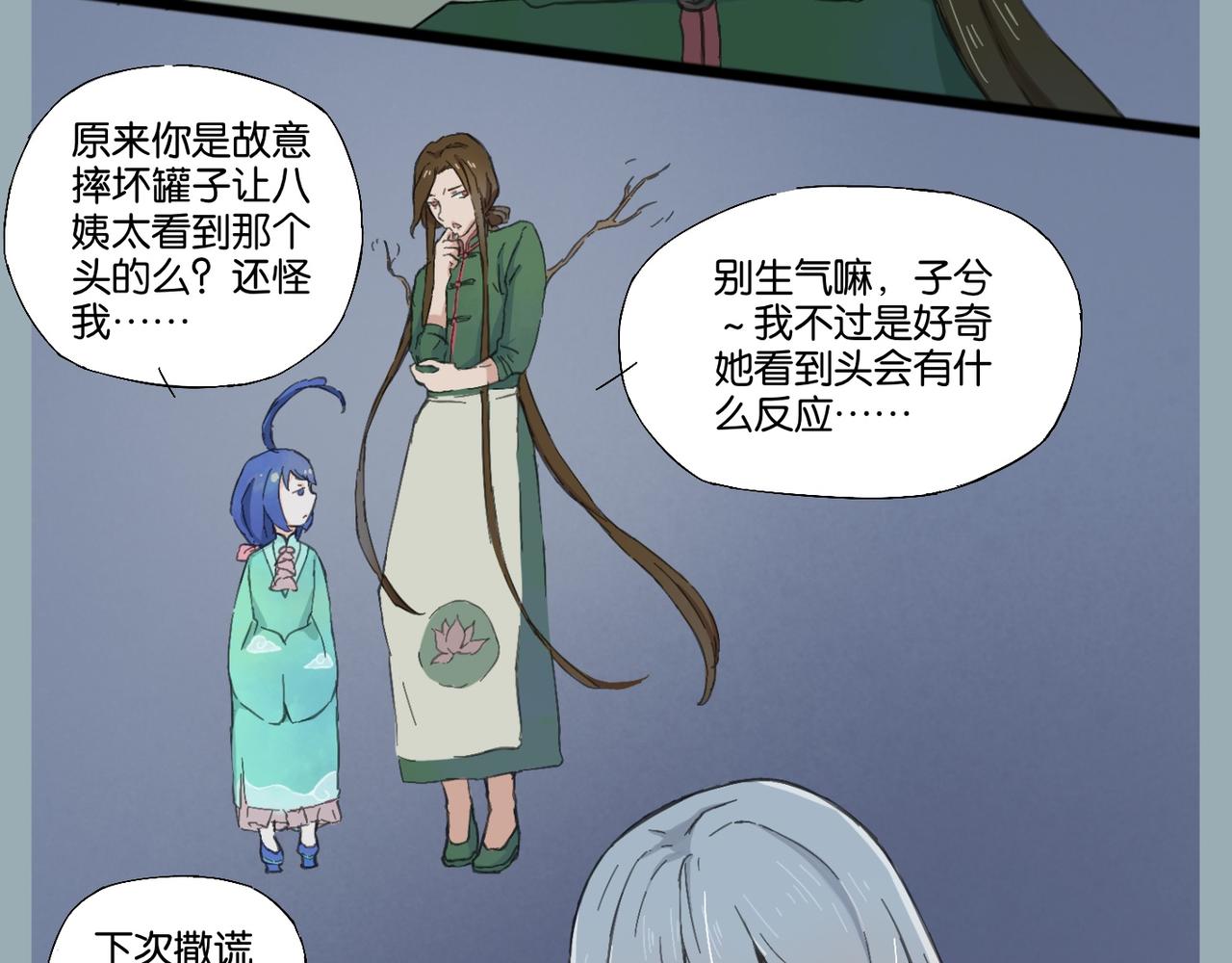 《我可爱的风神管家》11、无头案解决篇 2 第32页