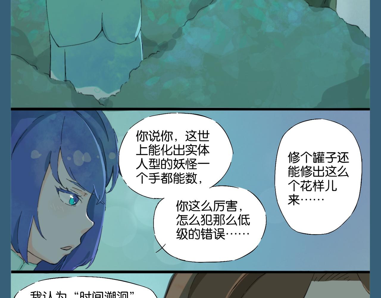 《我可爱的风神管家》11、无头案解决篇 2 第4页