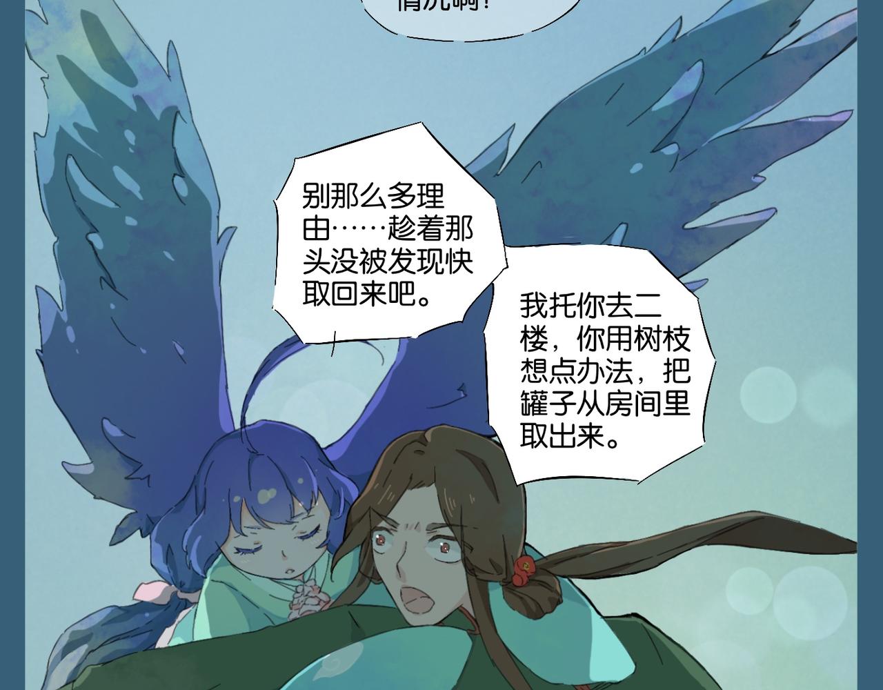 《我可爱的风神管家》11、无头案解决篇 2 第6页