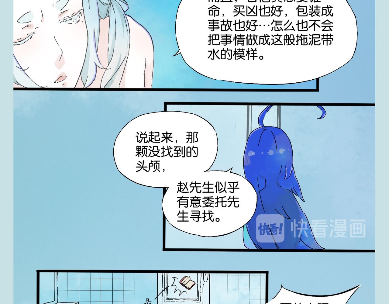 《我可爱的风神管家》9、不要相信世上有巧合 第12页