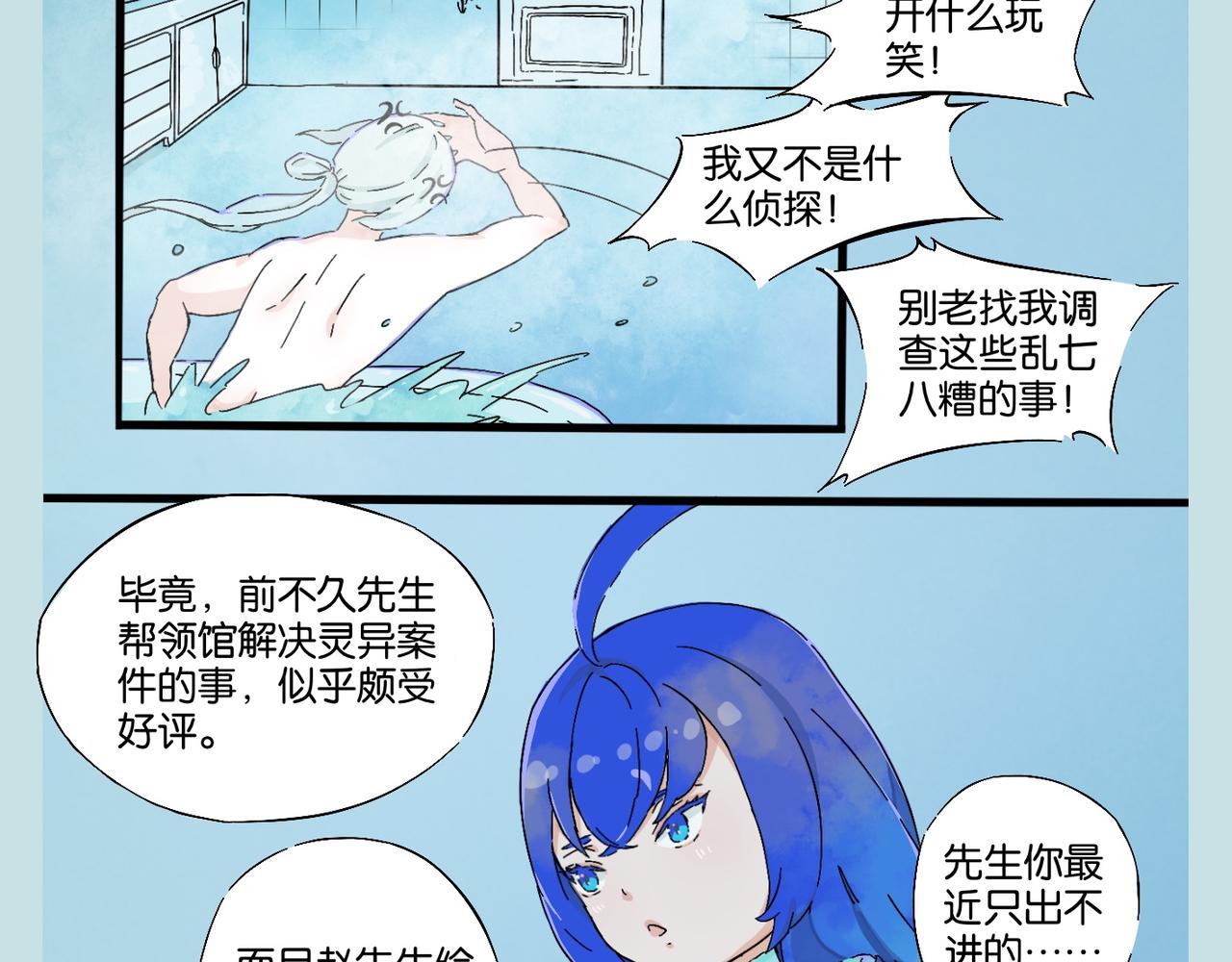 《我可爱的风神管家》9、不要相信世上有巧合 第13页