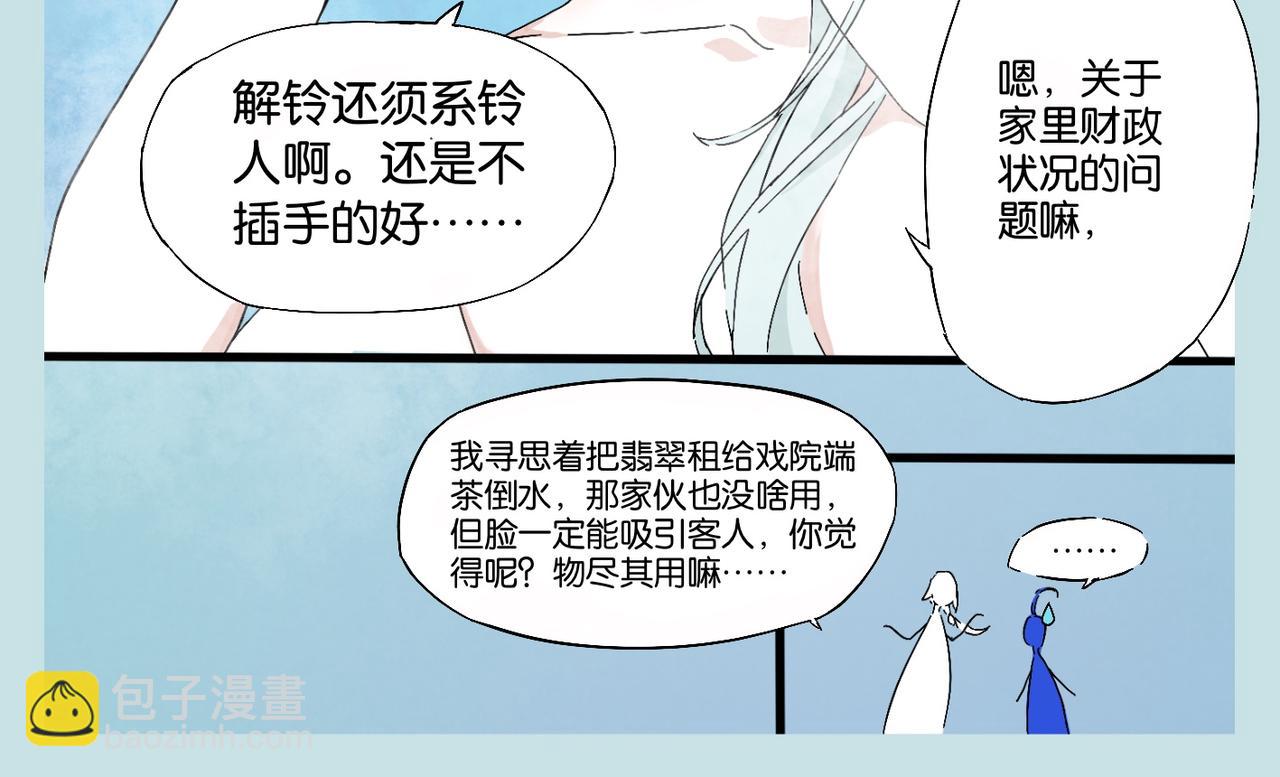 《我可爱的风神管家》9、不要相信世上有巧合 第16页