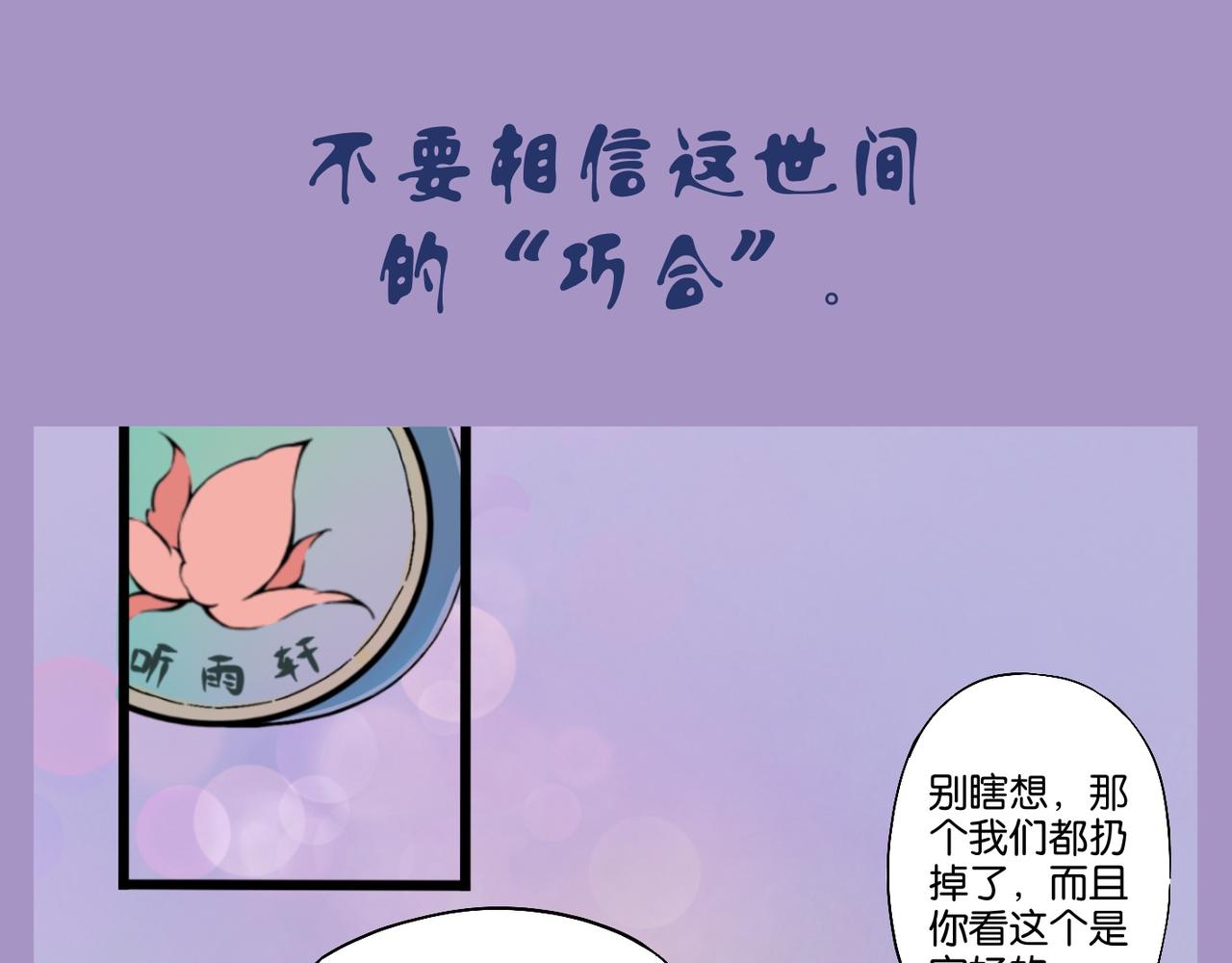 《我可爱的风神管家》9、不要相信世上有巧合 第17页