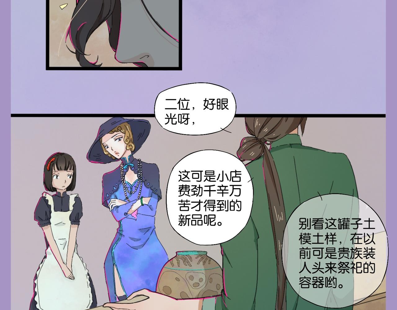 《我可爱的风神管家》9、不要相信世上有巧合 第19页