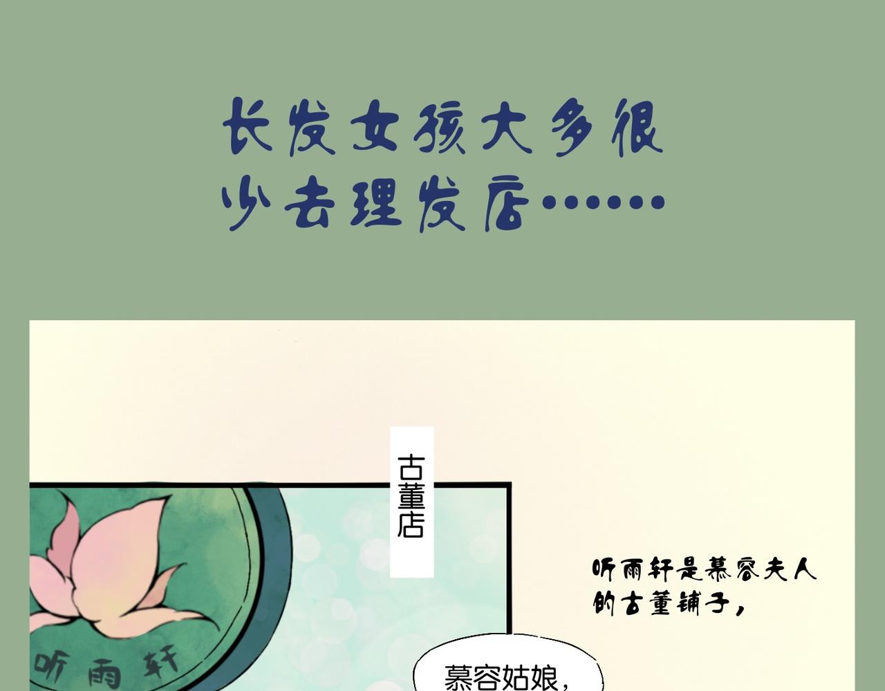 《我可爱的风神管家》9、不要相信世上有巧合 第1页