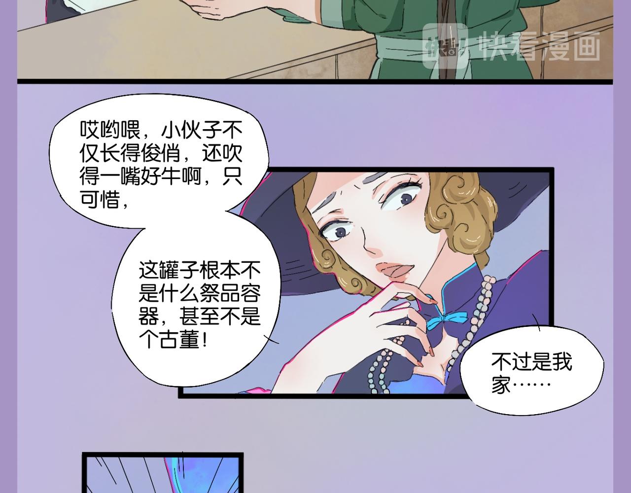 《我可爱的风神管家》9、不要相信世上有巧合 第20页