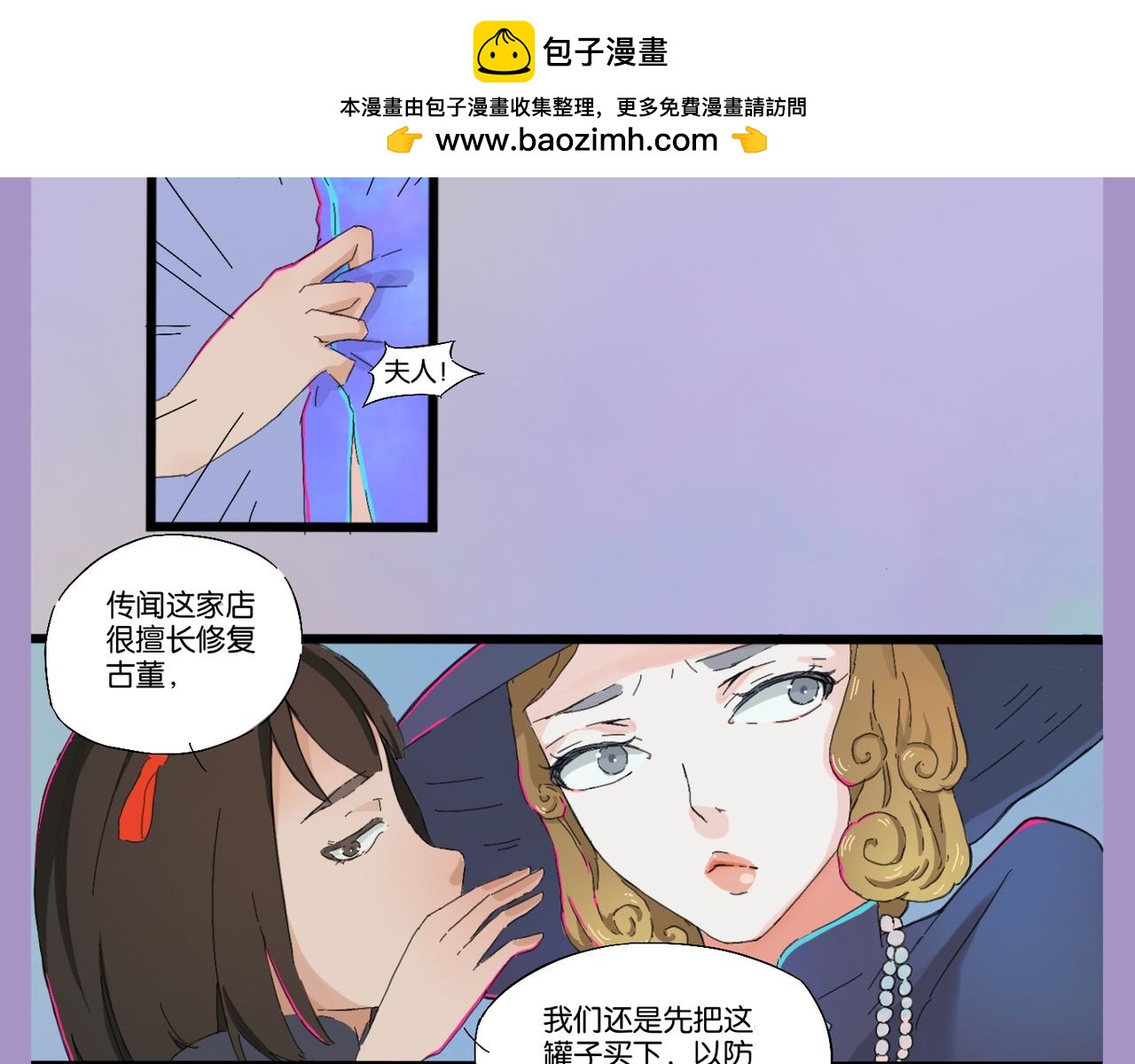 《我可爱的风神管家》9、不要相信世上有巧合 第21页