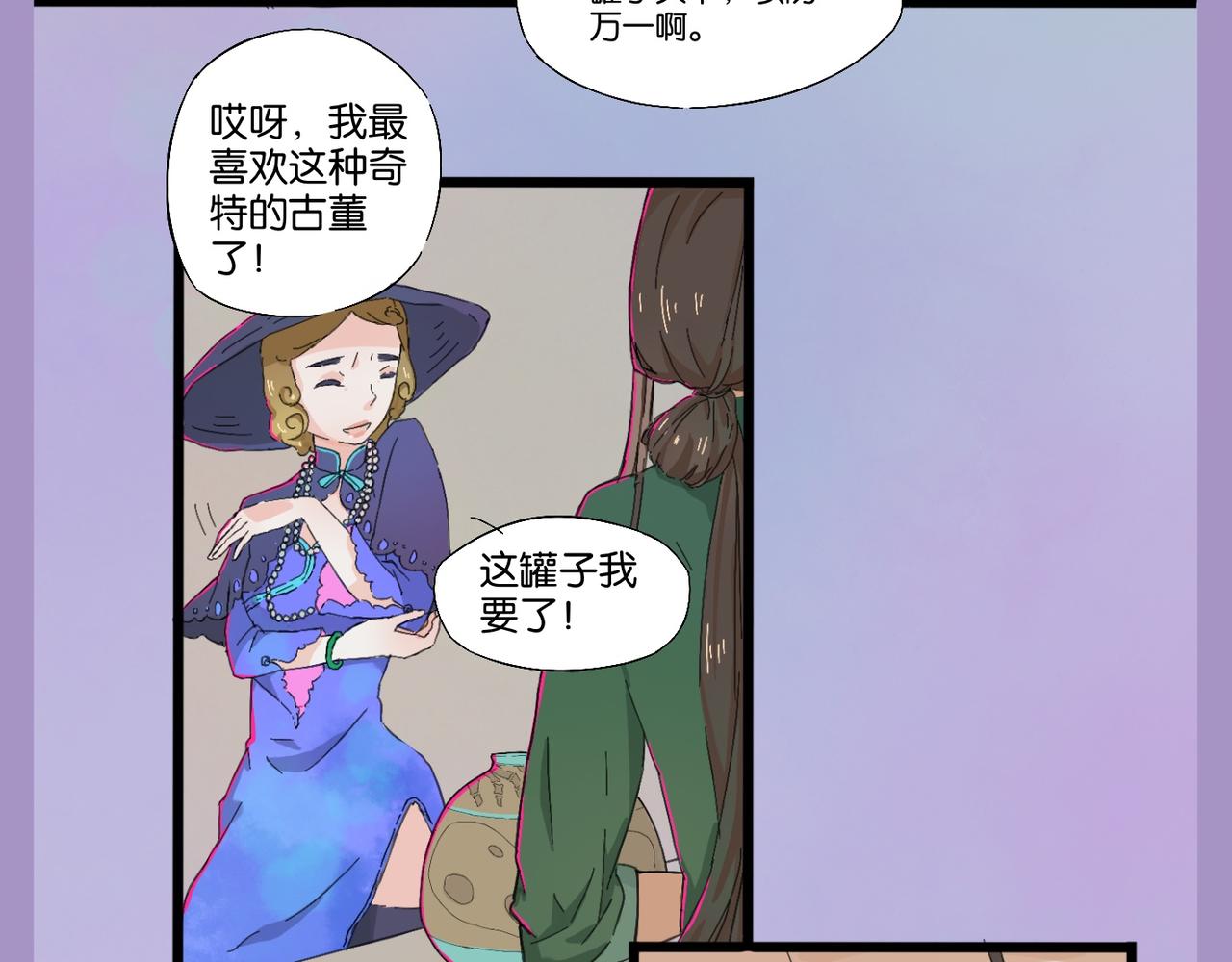 《我可爱的风神管家》9、不要相信世上有巧合 第22页