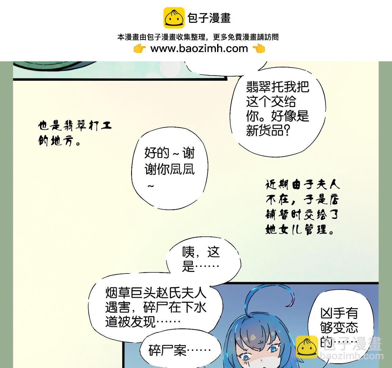 《我可爱的风神管家》9、不要相信世上有巧合 第2页