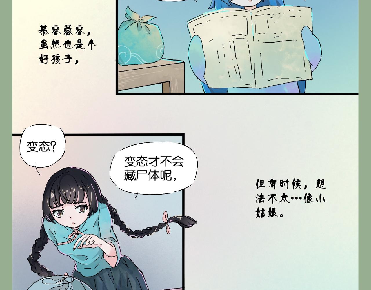《我可爱的风神管家》9、不要相信世上有巧合 第3页