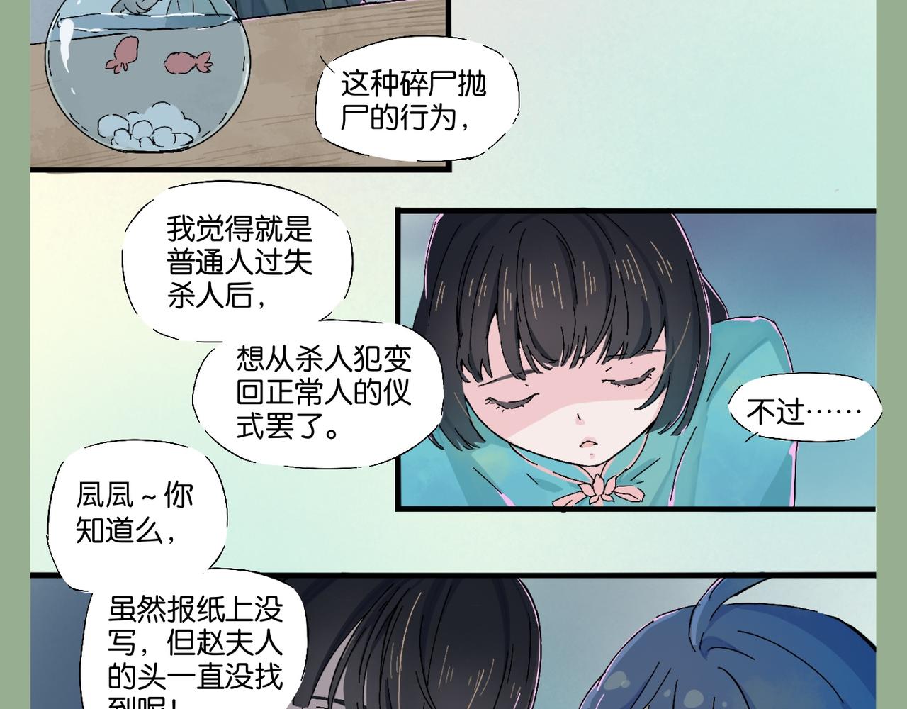 《我可爱的风神管家》9、不要相信世上有巧合 第4页