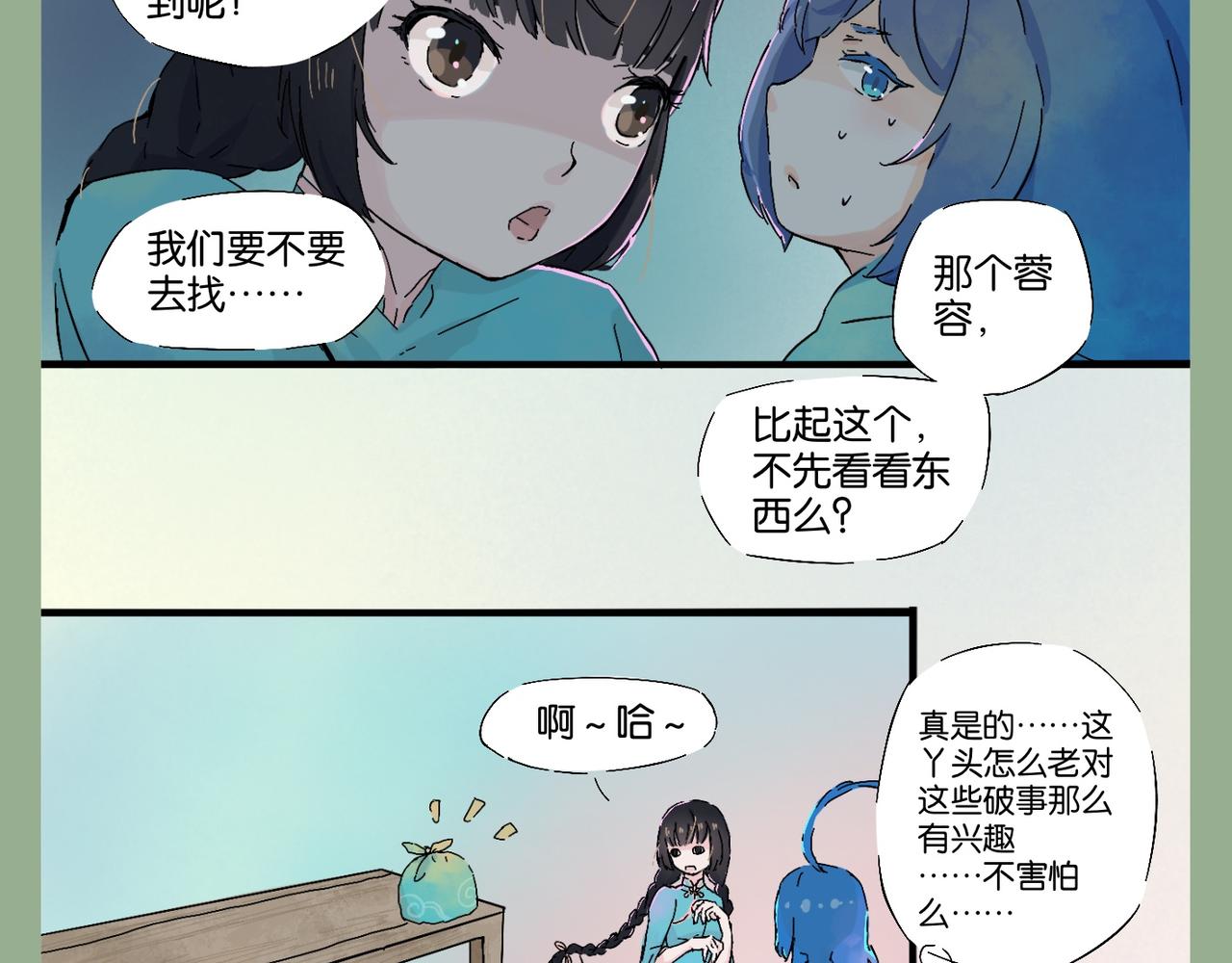 《我可爱的风神管家》9、不要相信世上有巧合 第5页
