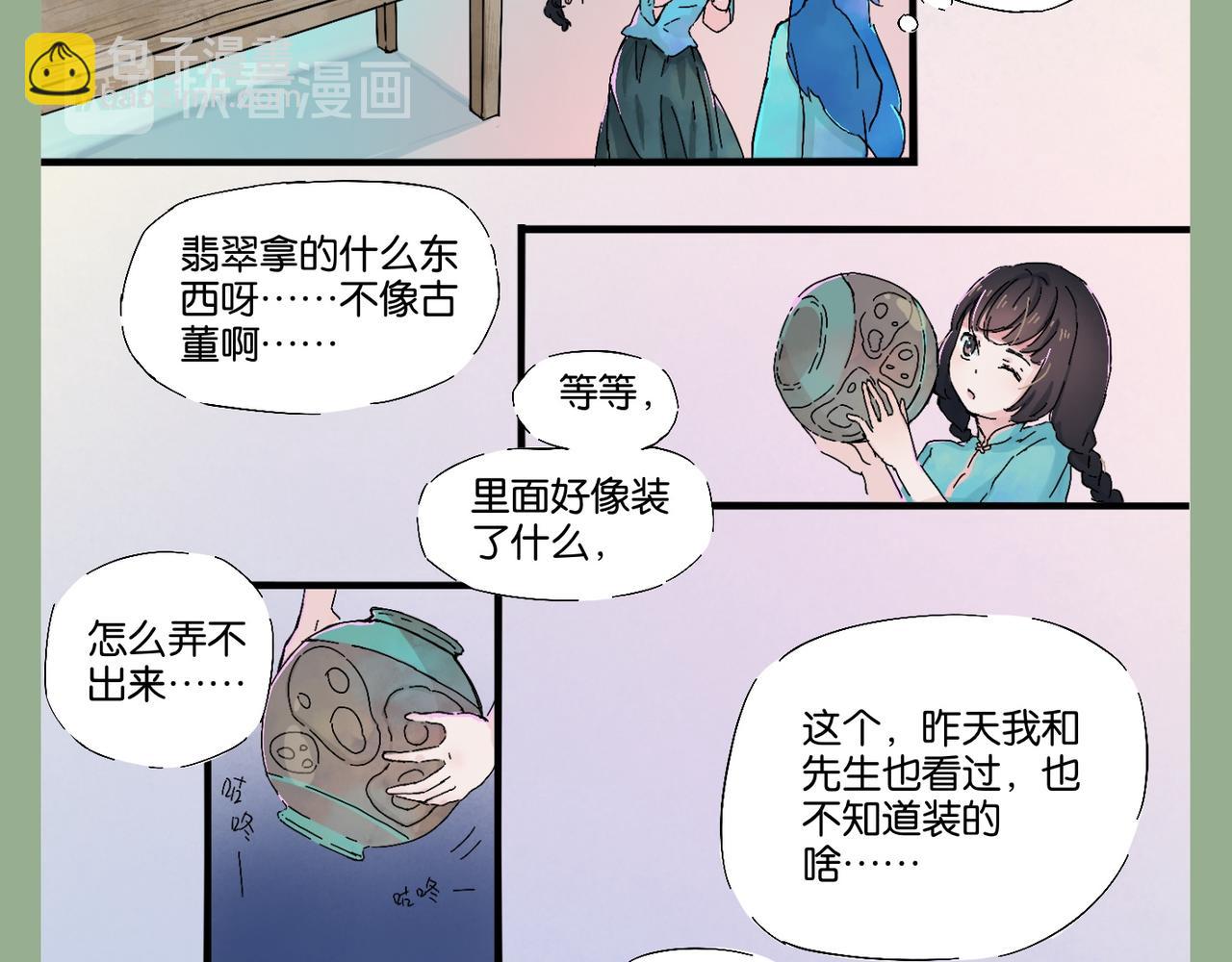 《我可爱的风神管家》9、不要相信世上有巧合 第6页