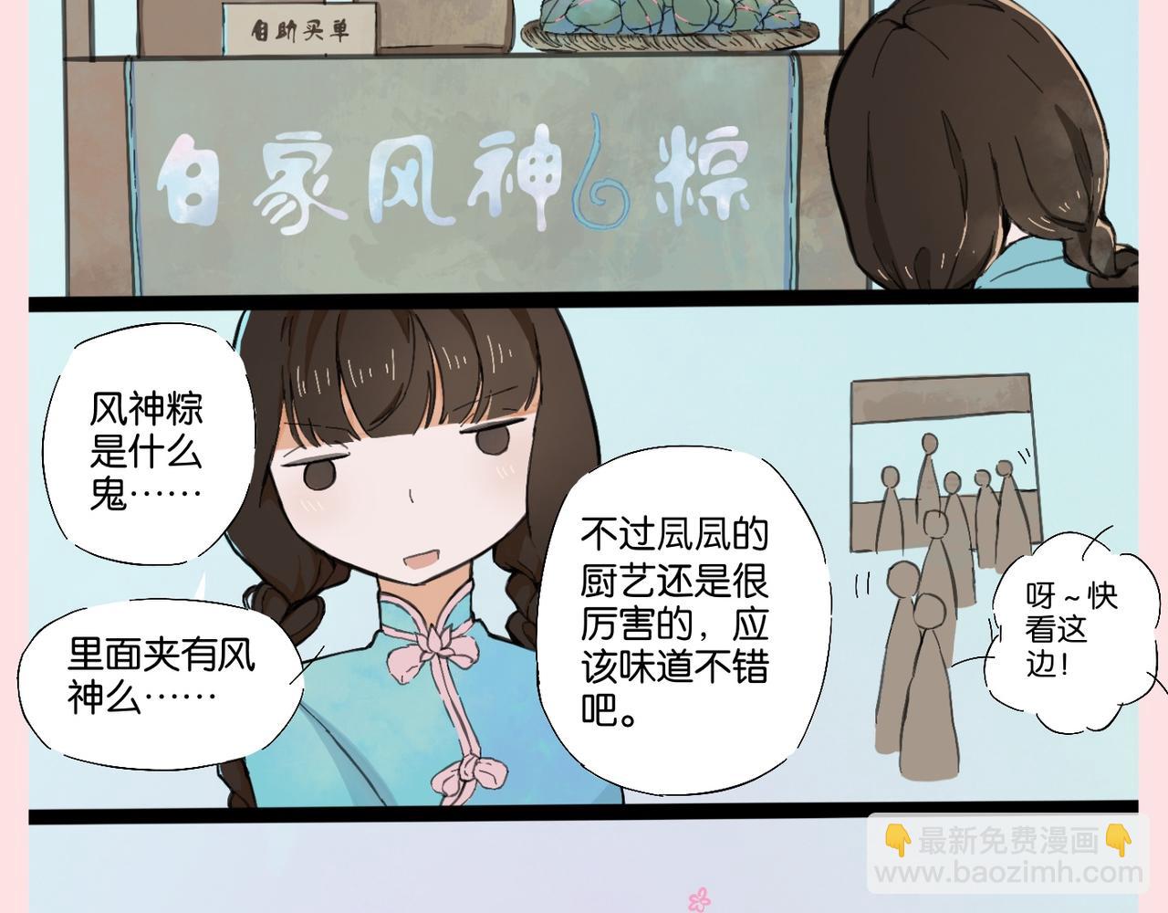 《我可爱的风神管家》解决问题的关键，并不在问题本身 第11页