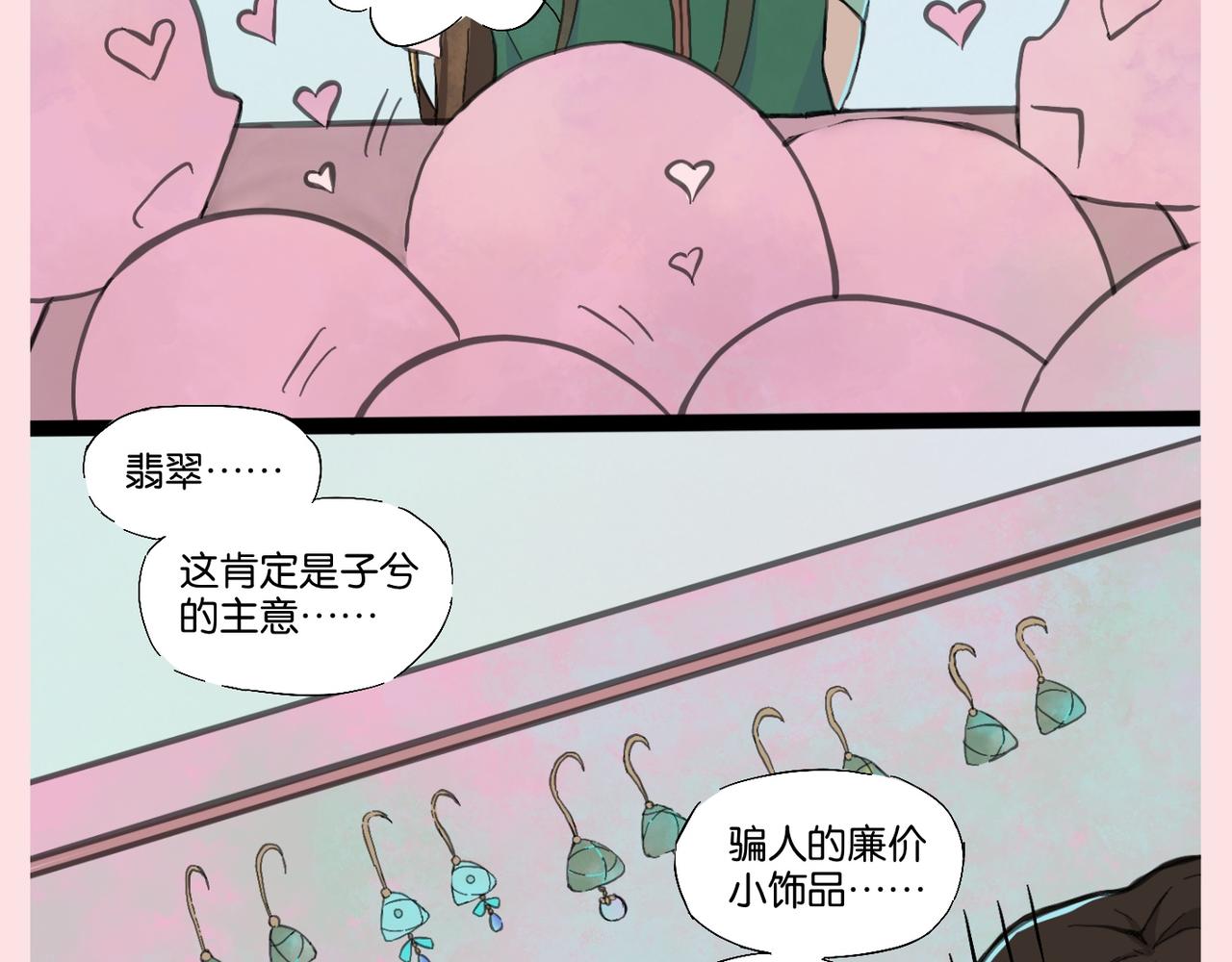 《我可爱的风神管家》解决问题的关键，并不在问题本身 第13页
