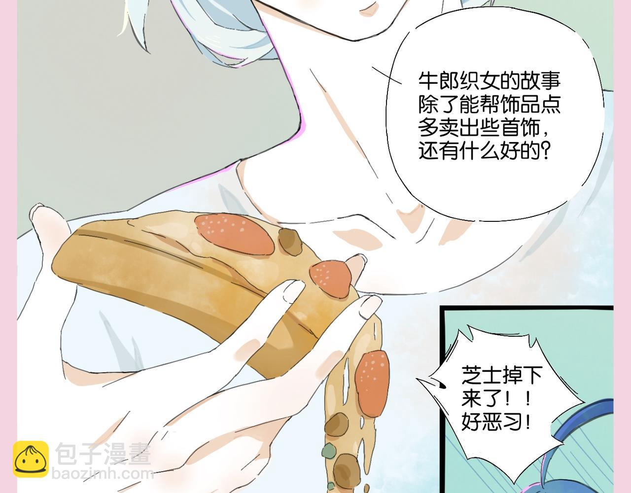 《我可爱的风神管家》解决问题的关键，并不在问题本身 第19页